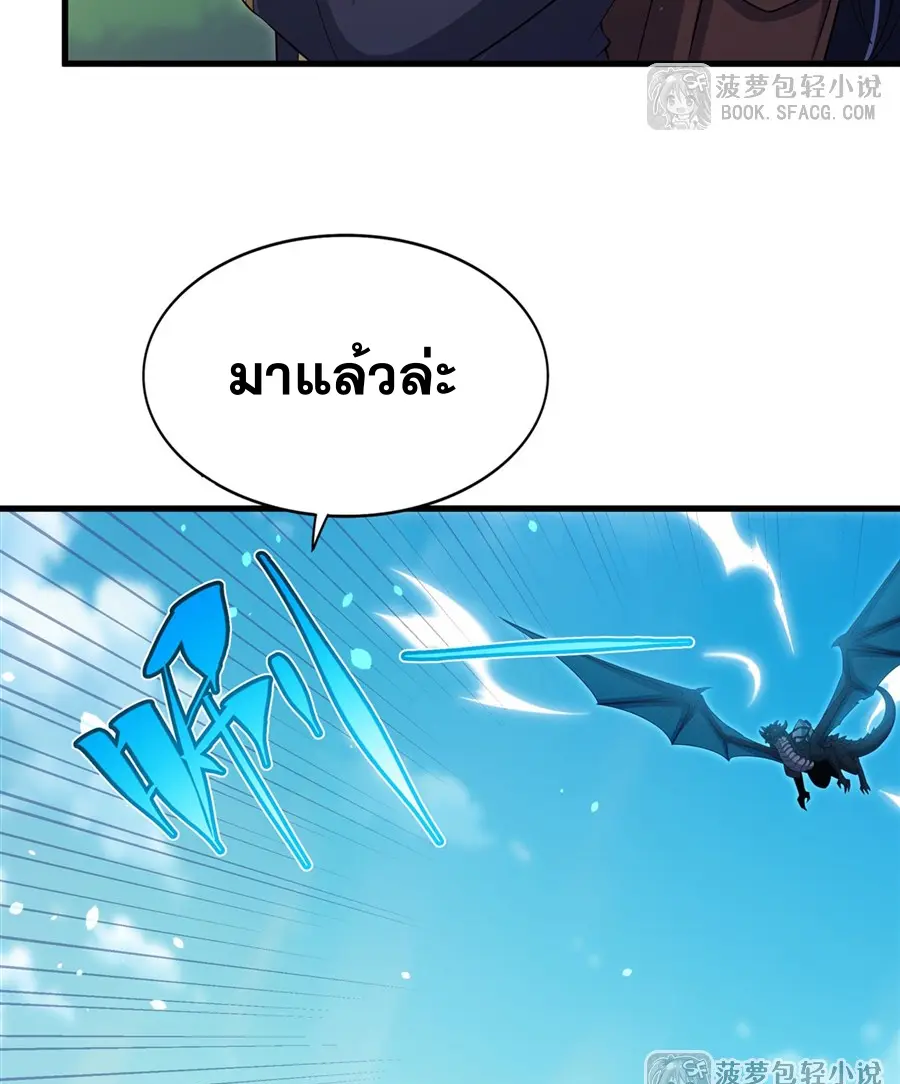 Shut Up, Evil Dragon! I don't want to raise a child with you anymore ตอนที่ 45 หน้า 38