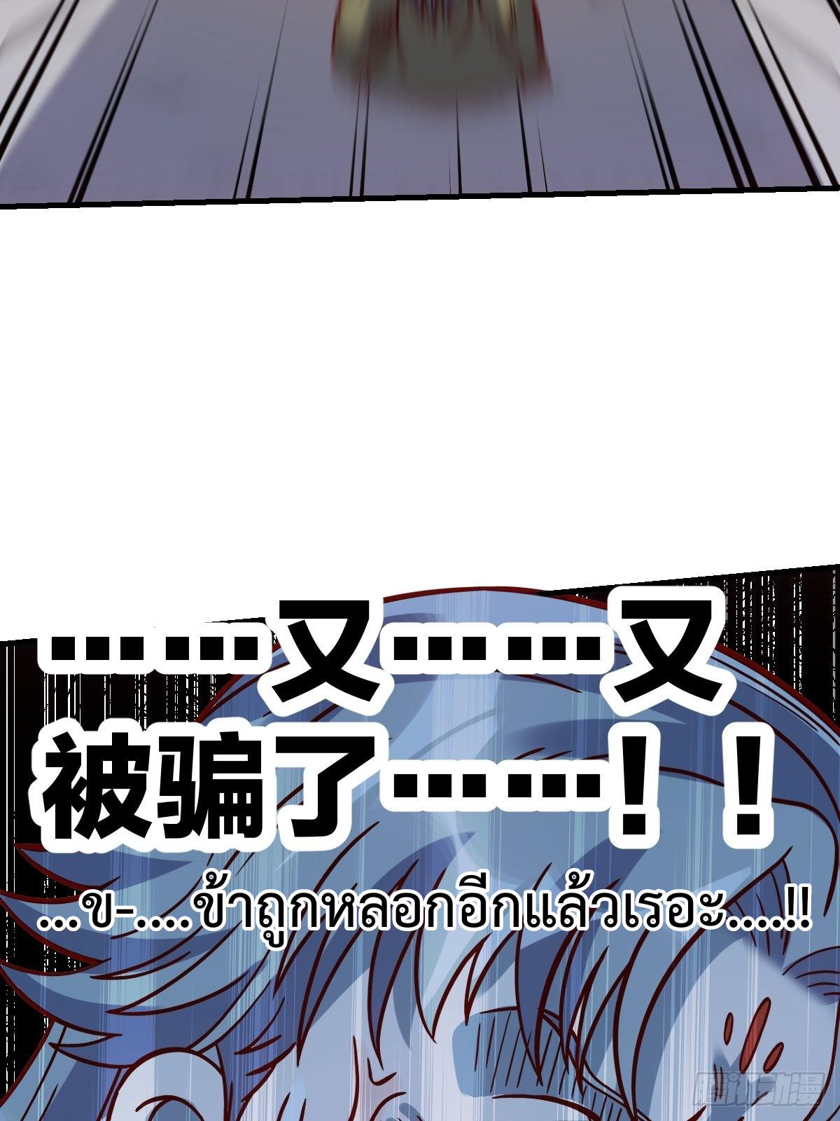 กลายเป็นว่าข้าคือจอมยุทธ์ผู้ยิ่งใหญ่ ตอนที่ 141 หน้า 51
