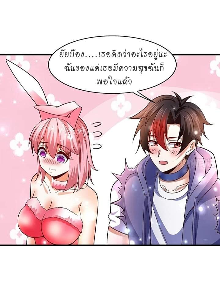 The best game master of the city – สุดยอดเซียนเกมแห่งคนร ตอนที่ 13 หน้า 26