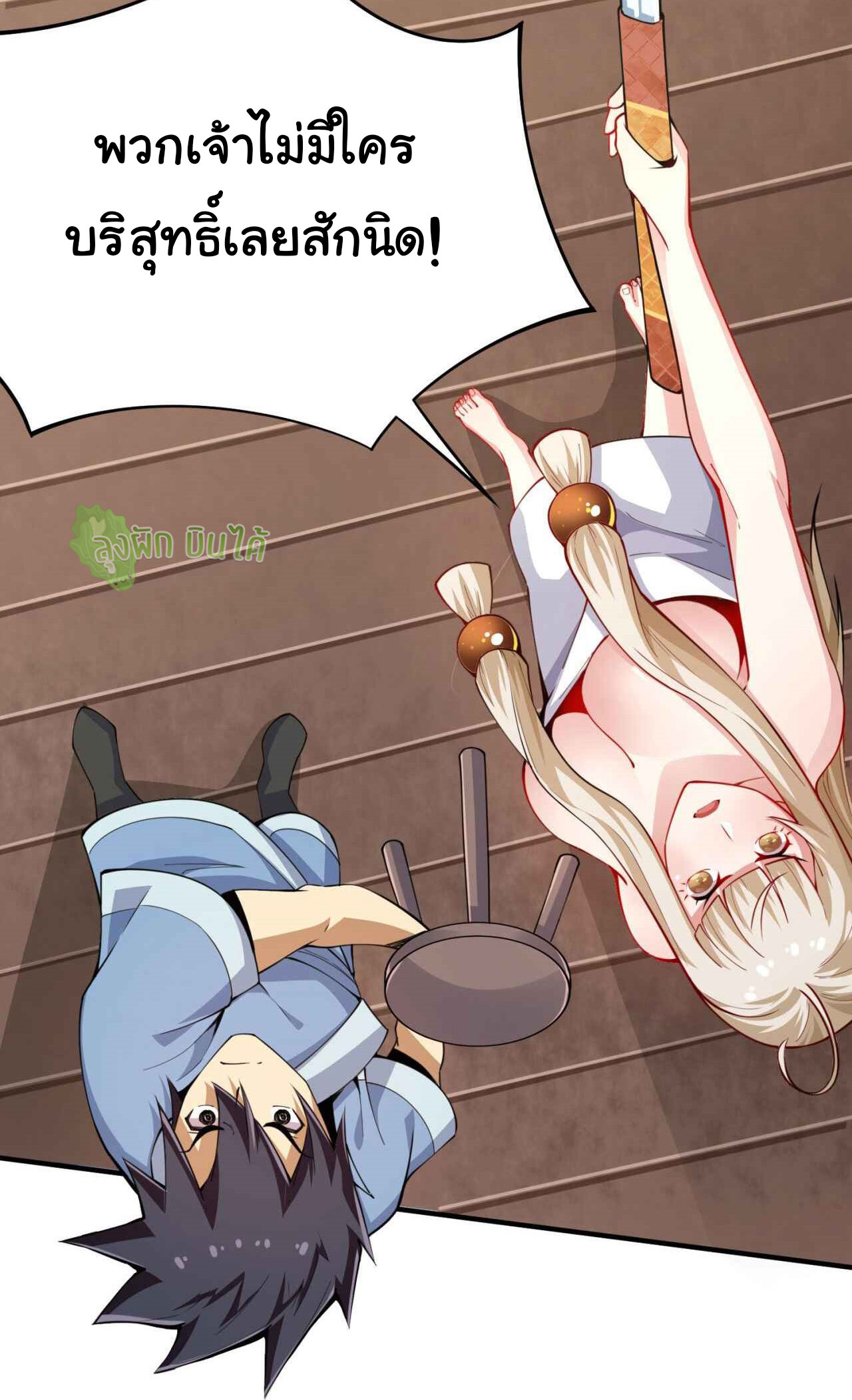 I Just Want To Be Killed (ฉันอยากจะโดนฆ่า) ตอนที่ 9 หน้า 24