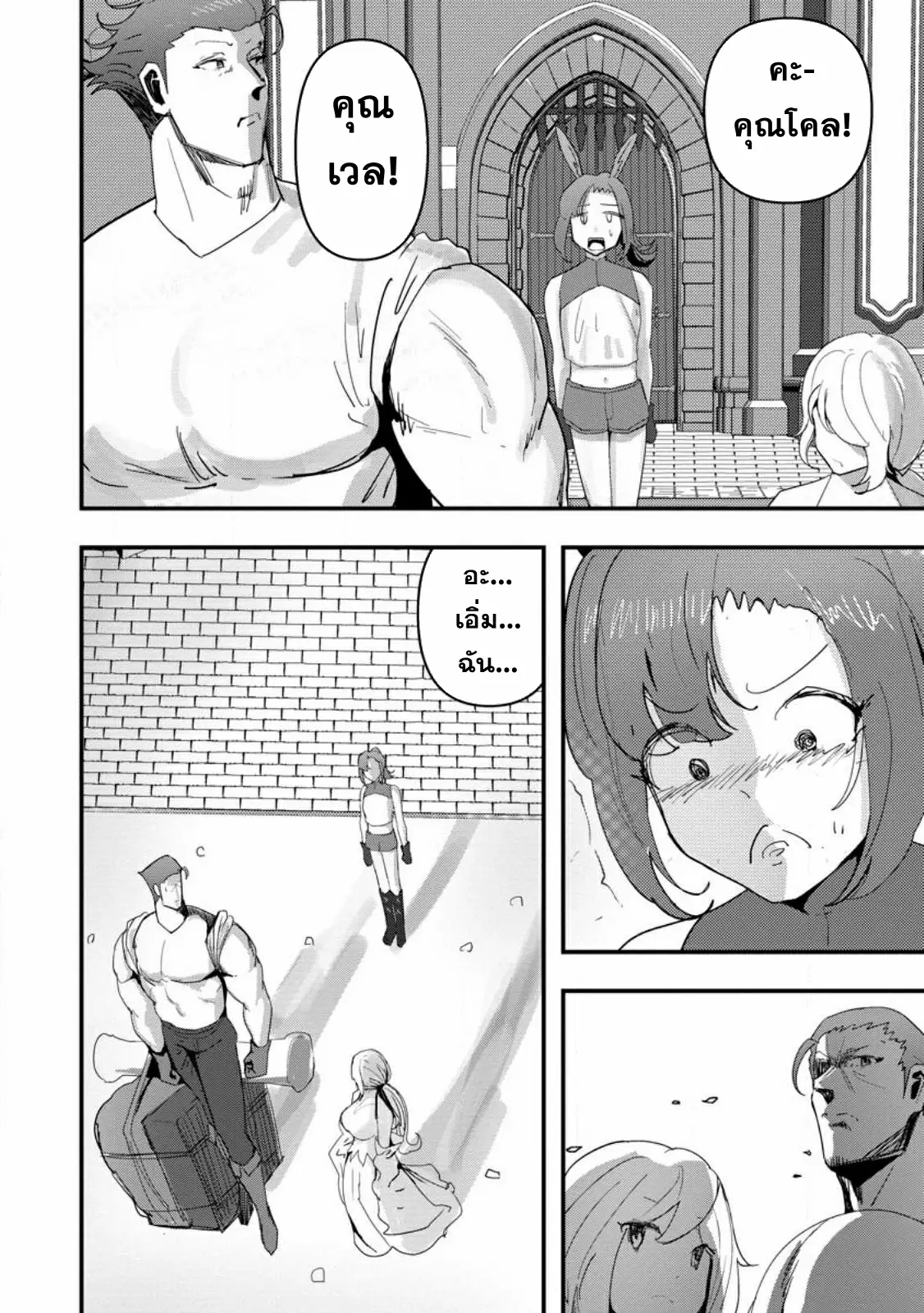 Doumo, Yuusha no Chichi desu. ~Kono Tabi wa Gusoku ga Gomeiwaku o Kakete, Moushiwake Arimasen.~ ตอนที่ 6 หน้า 29