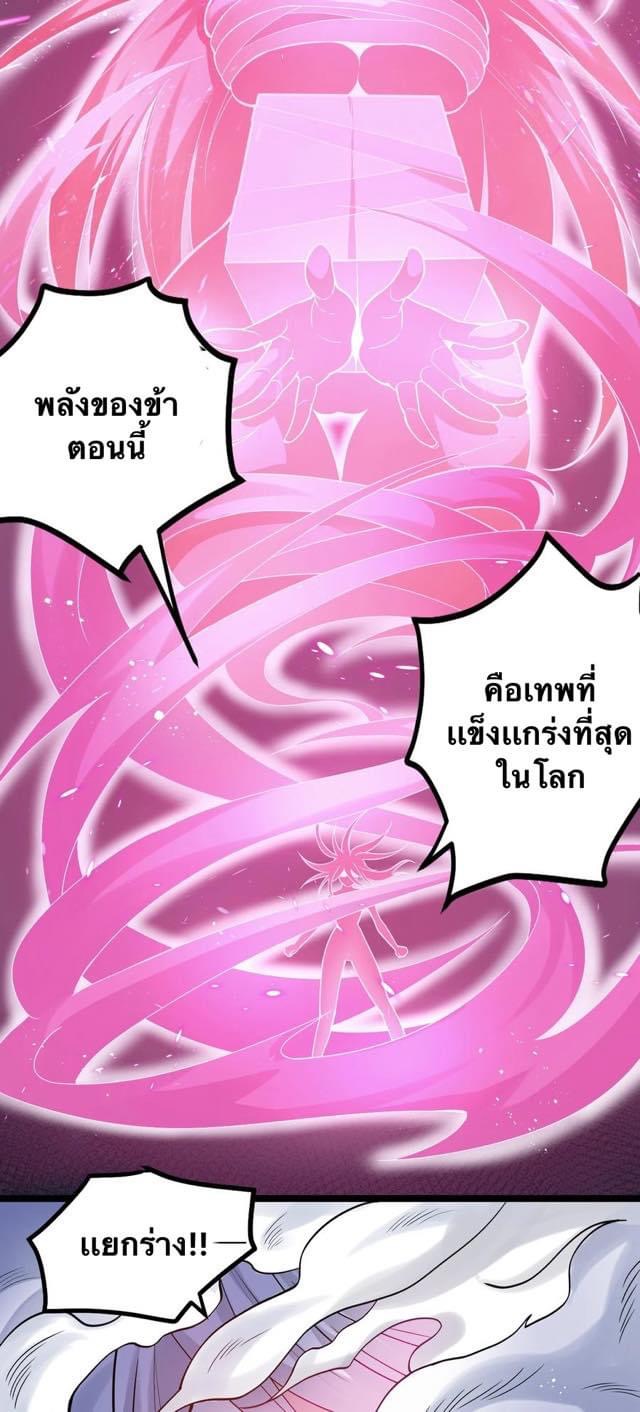 มหาบุรุษ ในตำนาน ตำนานที่หลับใหล (ศิษย์เบิ้มๆ) ตอนที่ 77 หน้า 20