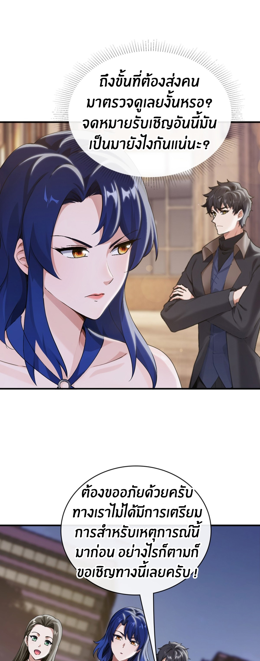 ลงจากภูเขาเพื่อมาเป็นเบ๊ภรรยา ตอนที่ 9 หน้า 5