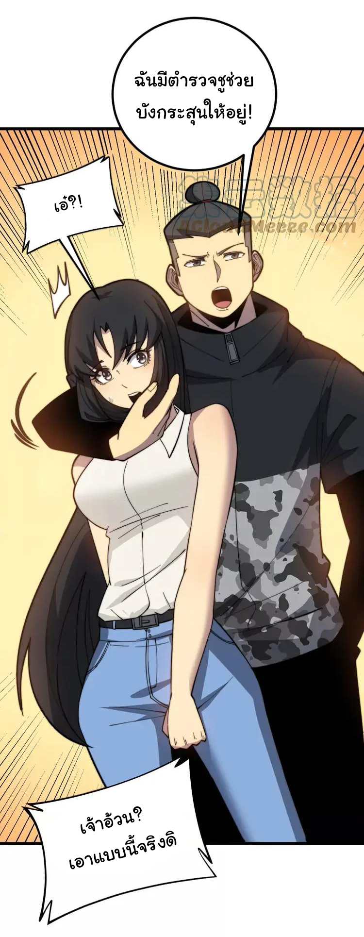 Bad Hand Witch Doctor สุดยอดพ่อมดหมอผี ตอนที่ 257 หน้า 10