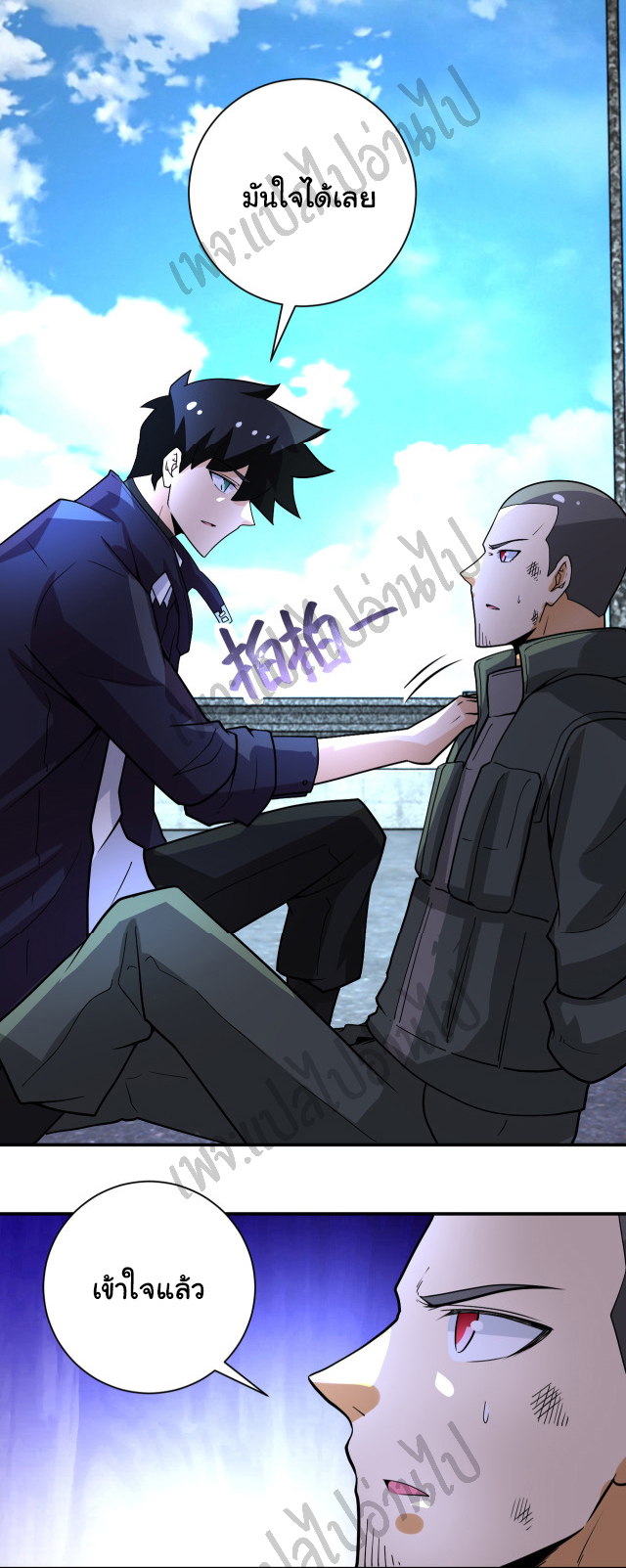 Apocalyptic Super System ตอนที่ 224 หน้า 16