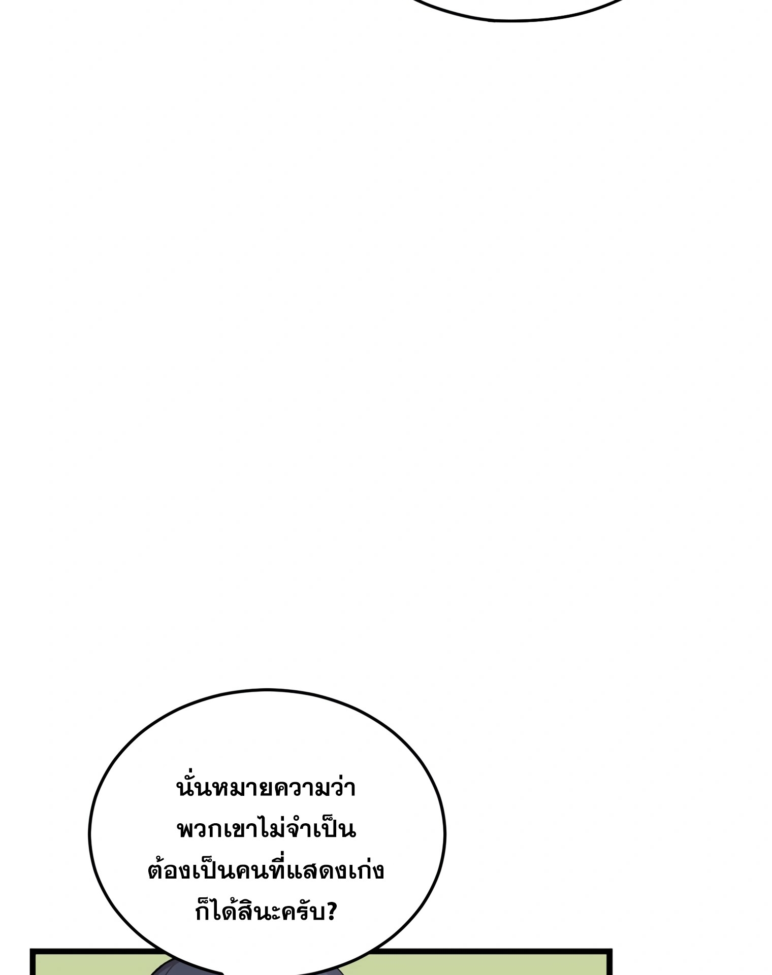 ผมเป็นนักเขียนบทที่มีระบบสปอยล์ ตอนที่ 15 หน้า 90