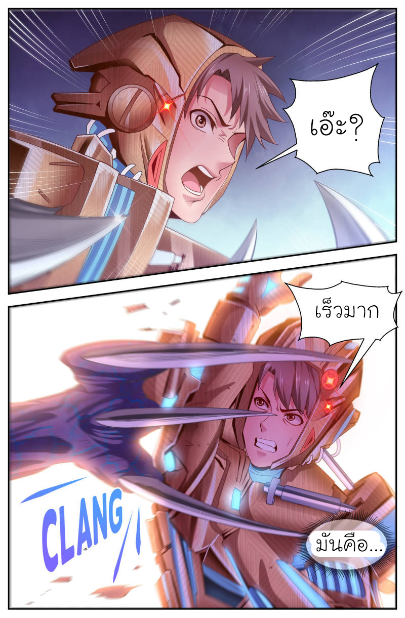 เจียงเฉิน ตอนที่ 95 หน้า 5