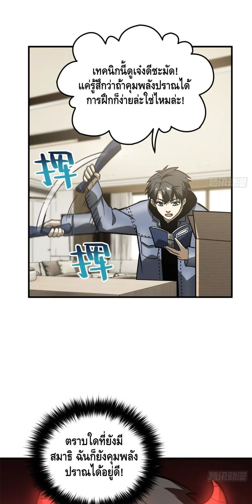 [ชนจีน] ระบบจอมยุทธ์สุดโกงแห่งโลกคู่ขนาน - Global Martial Arts ตอนที่ 73 หน้า 40