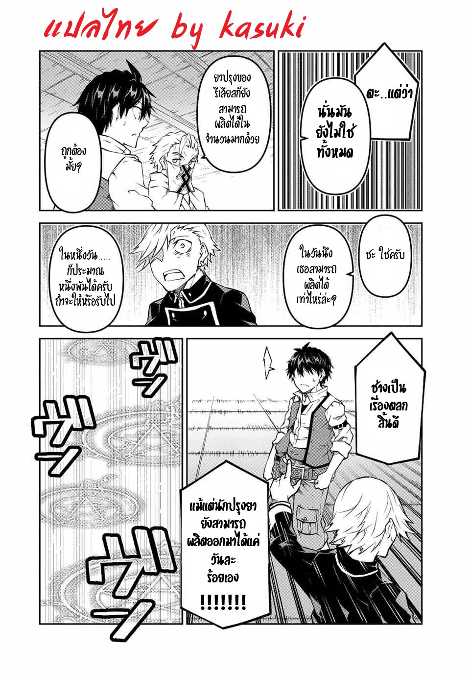 FUGUUSHOKU “KAJISHI” DAKEDO SAIKYOU DESU อาชีพสุดอ่อน(ช่างตีเหล็ก)แต่โคตรโกง ตอนที่ 104 หน้า 5