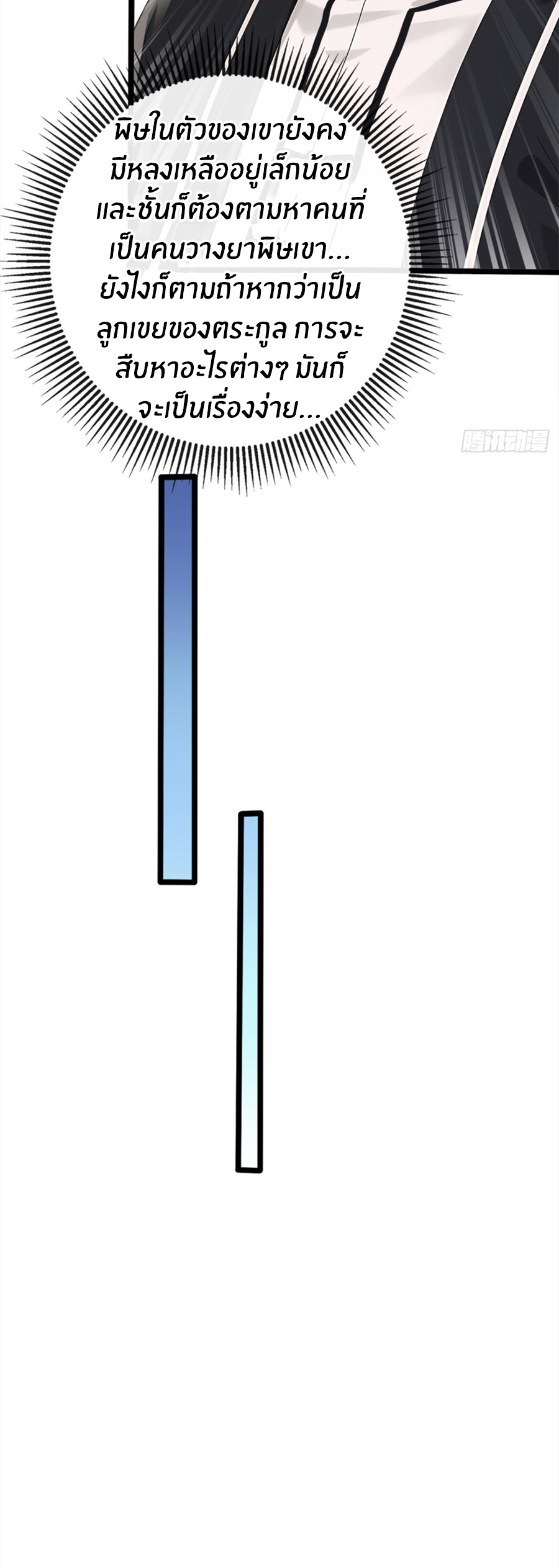 ลงจากภูเขาเพื่อมาเป็นเบ๊ภรรยา ตอนที่ 2 หน้า 35