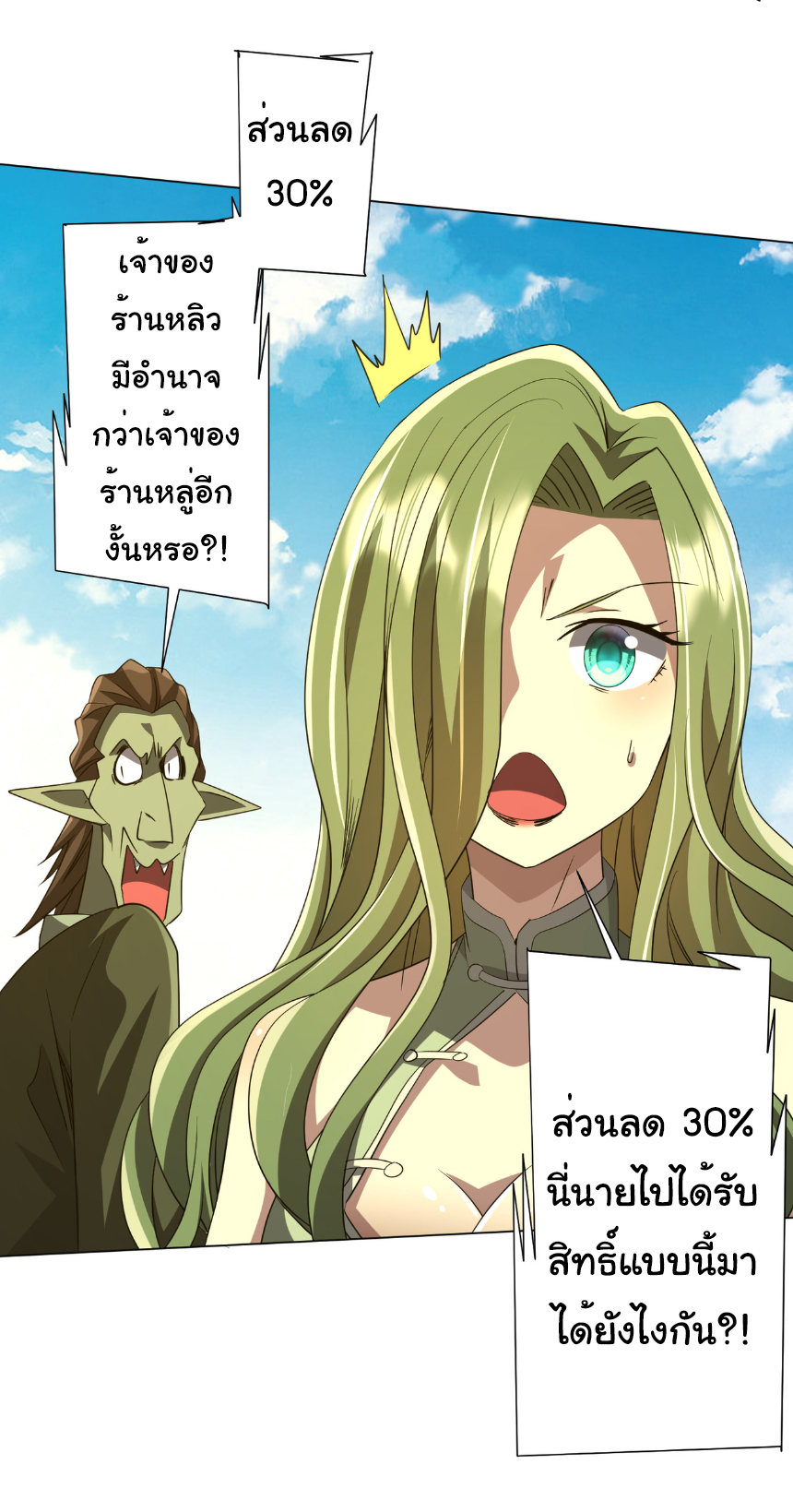 Start with trillions of coins ตอนที่ 176 หน้า 42