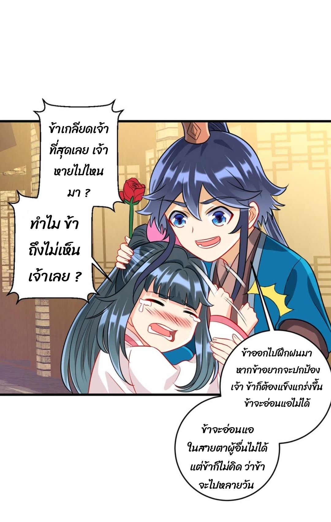 ข้ารับใช้ชั้นหนึ่ง ตอนที่ 152 หน้า 7