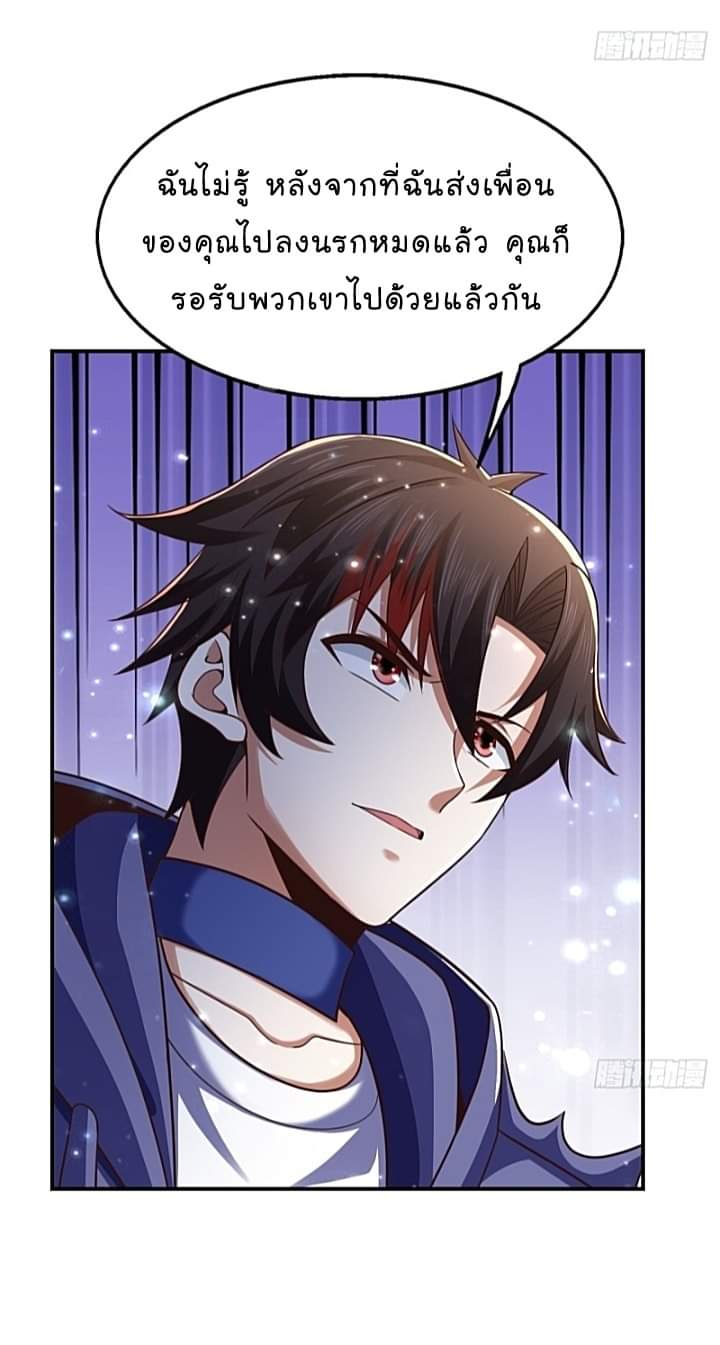 The best game master of the city – สุดยอดเซียนเกมแห่งคนร ตอนที่ 29 หน้า 32