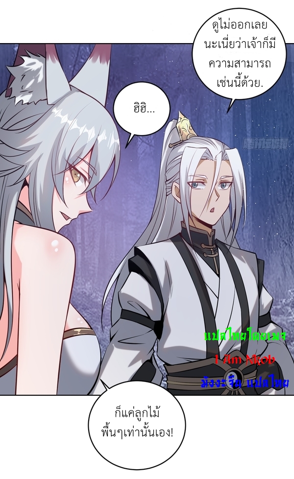 The Last Cultivator ผู้บำเพ็ญเซียนคนสุดท้าย ตอนที่ 10 หน้า 14