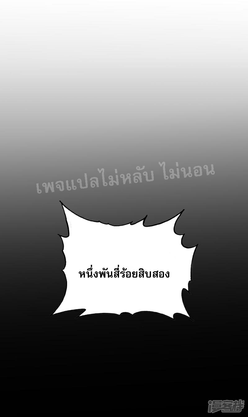 |.การเกิดใหม่ของจักรพรรดิมังกร ตอนที่ 24 หน้า 6