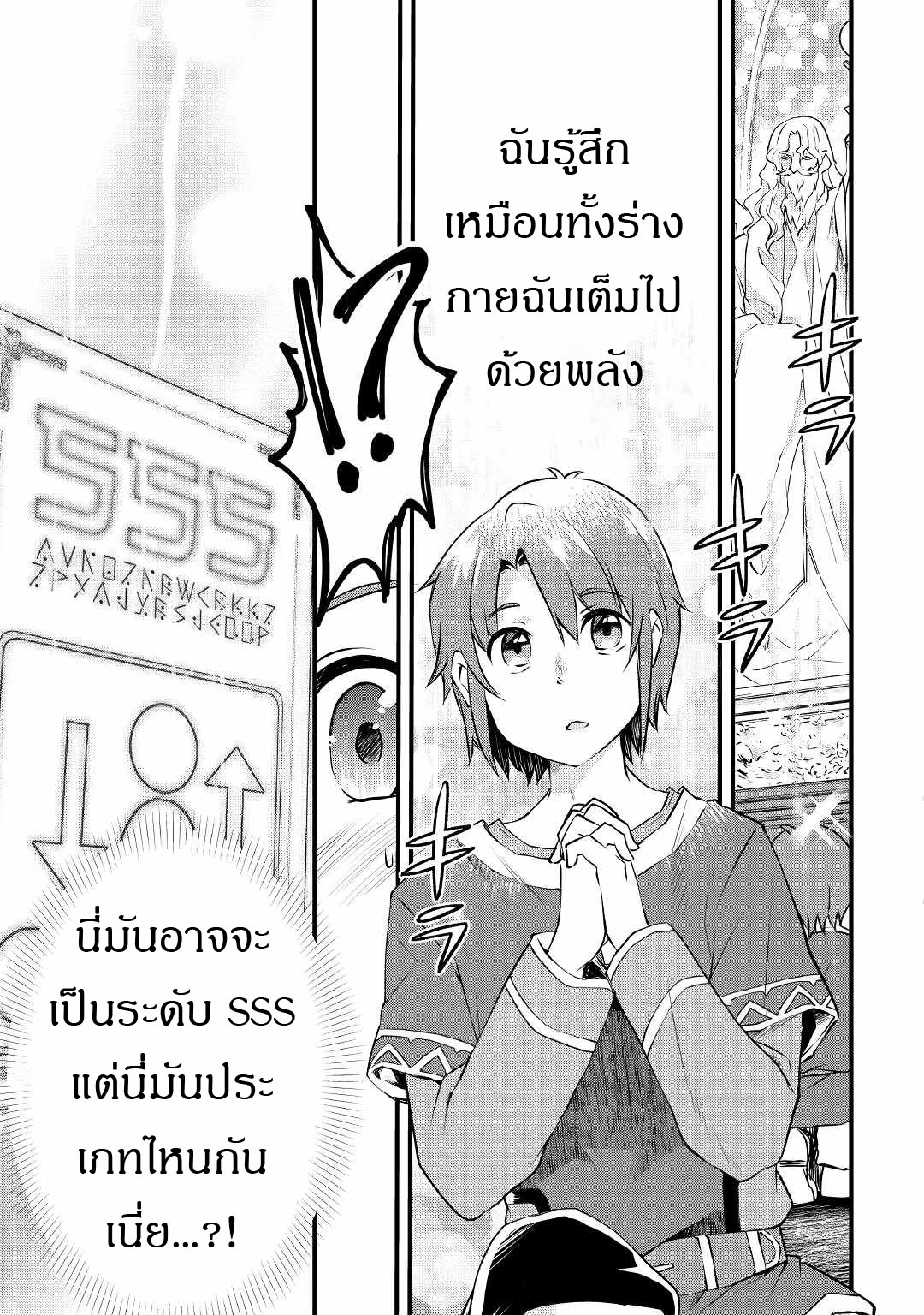 ผู้ครอบครองสกิลไม่จำกัด(Infinite skill getter) ตอนที่ 1 หน้า 16