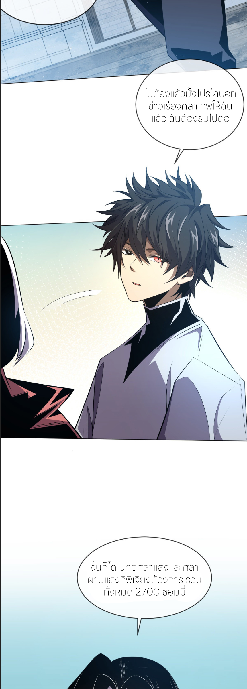 ระบบเติมเงิน คืนให้พิเศษกับตอนตาย ตอนที่ 10 หน้า 30