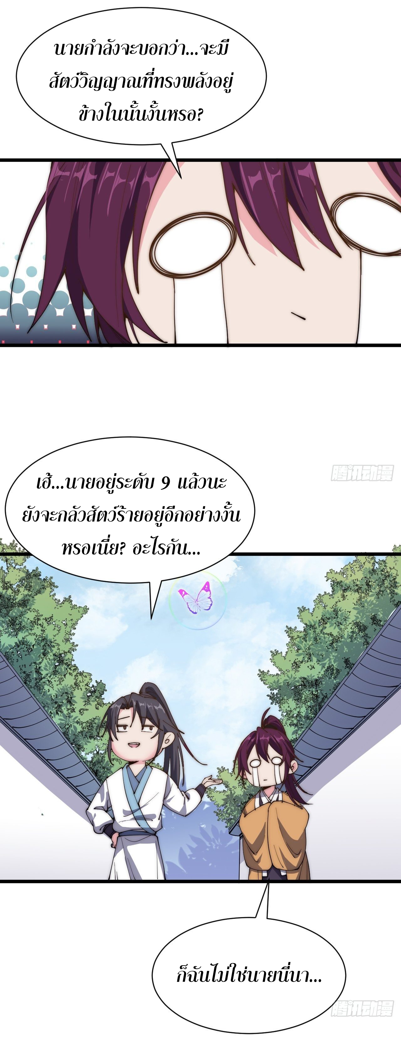 I'm longlife 9000 years old ตอนที่ 36 หน้า 6