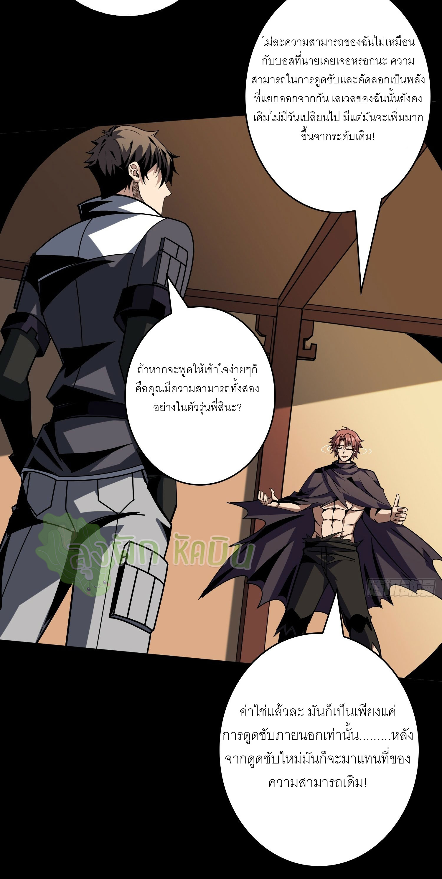 (ชนจีน) IT STARTS WITH A KINGPIN ACCOUNT - จุติจอมราชัน ตอนที่ 430 หน้า 38