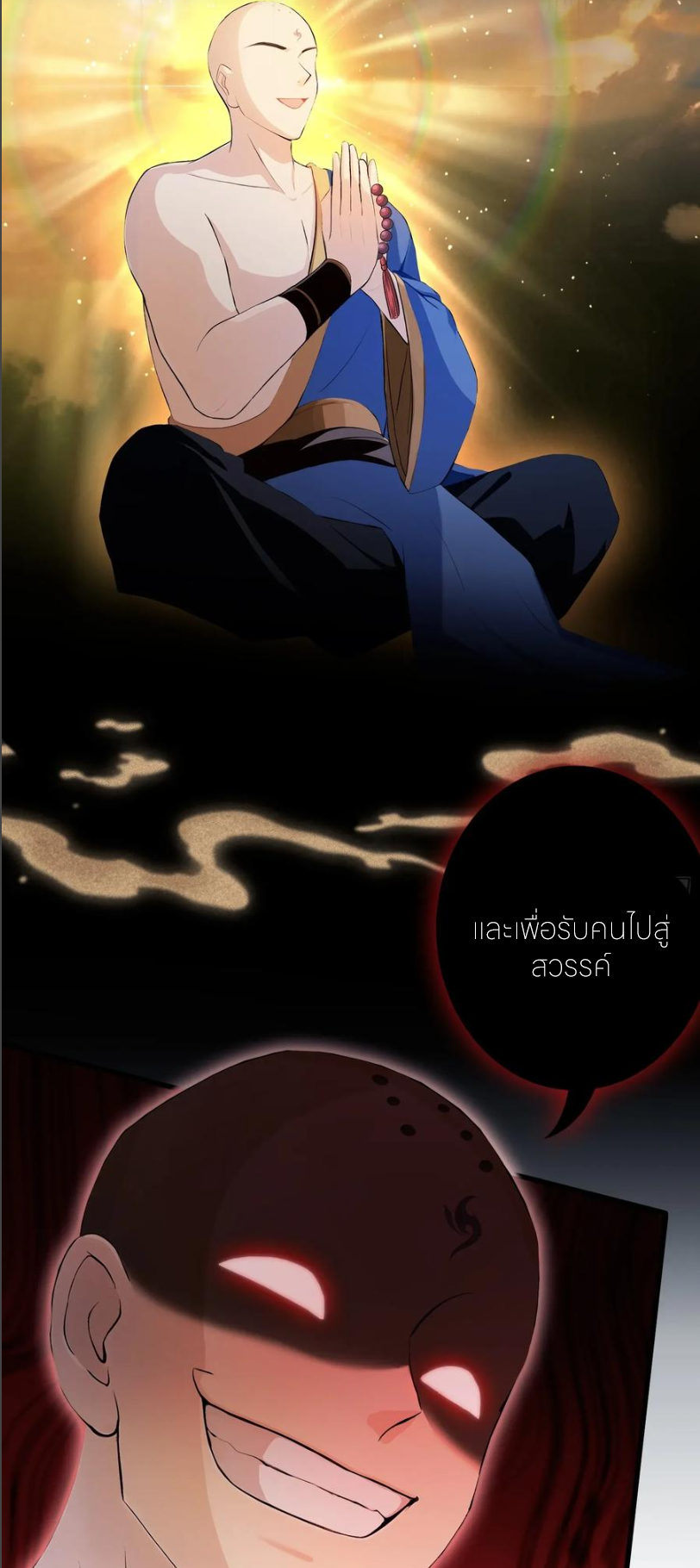 ฉันเป็นไม่รู้ตัวเองว่าโหด~ ตอนที่ 68 หน้า 25