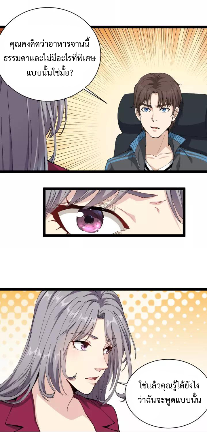 หมอเกรียนเซียนพิษ ตอนที่ 20 หน้า 5