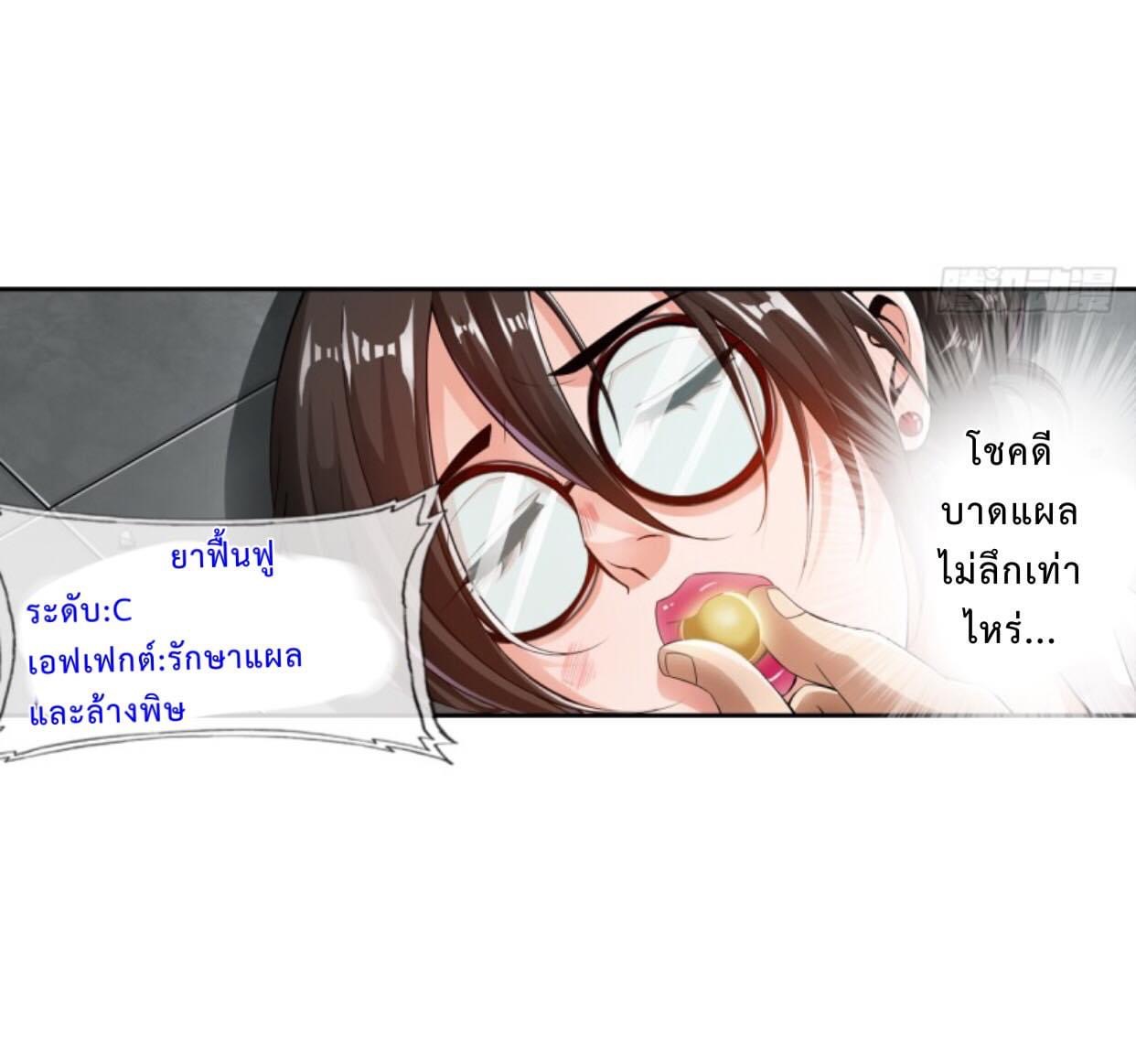 สุดยอดระบบความตายสุดแกร่ง ตอนที่ 2 หน้า 47