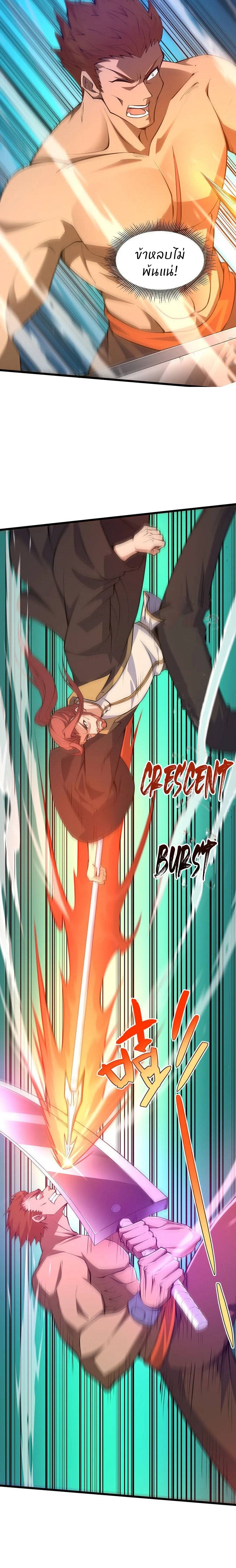 การกลับมาของปรมาจารย์ที่อายุน้อยที่สุด ตอนที่ 19 หน้า 17