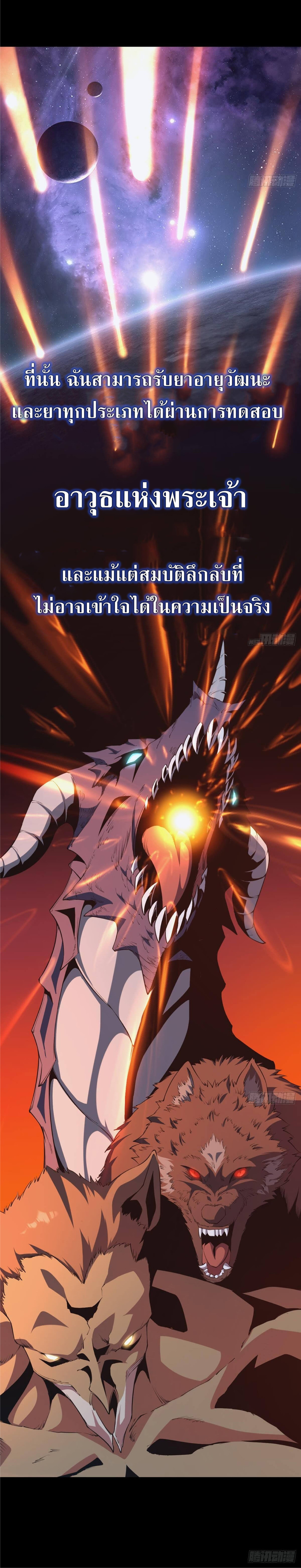 เกมสุดยอดชั่วร้าย (Extremely Evil Game) ตอนที่ 1 หน้า 5