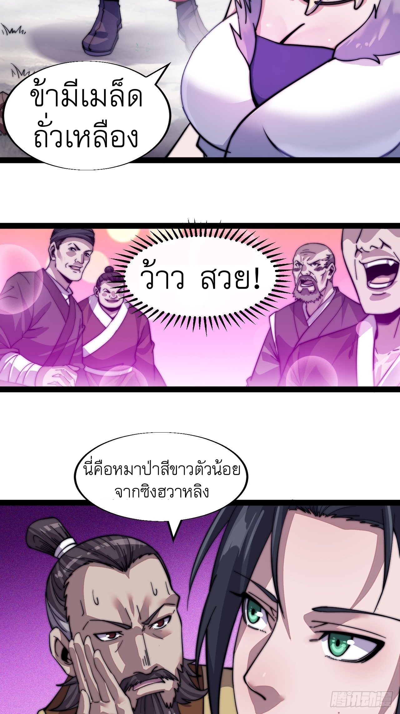 Starting a Mountain ตอนที่ 16 หน้า 23