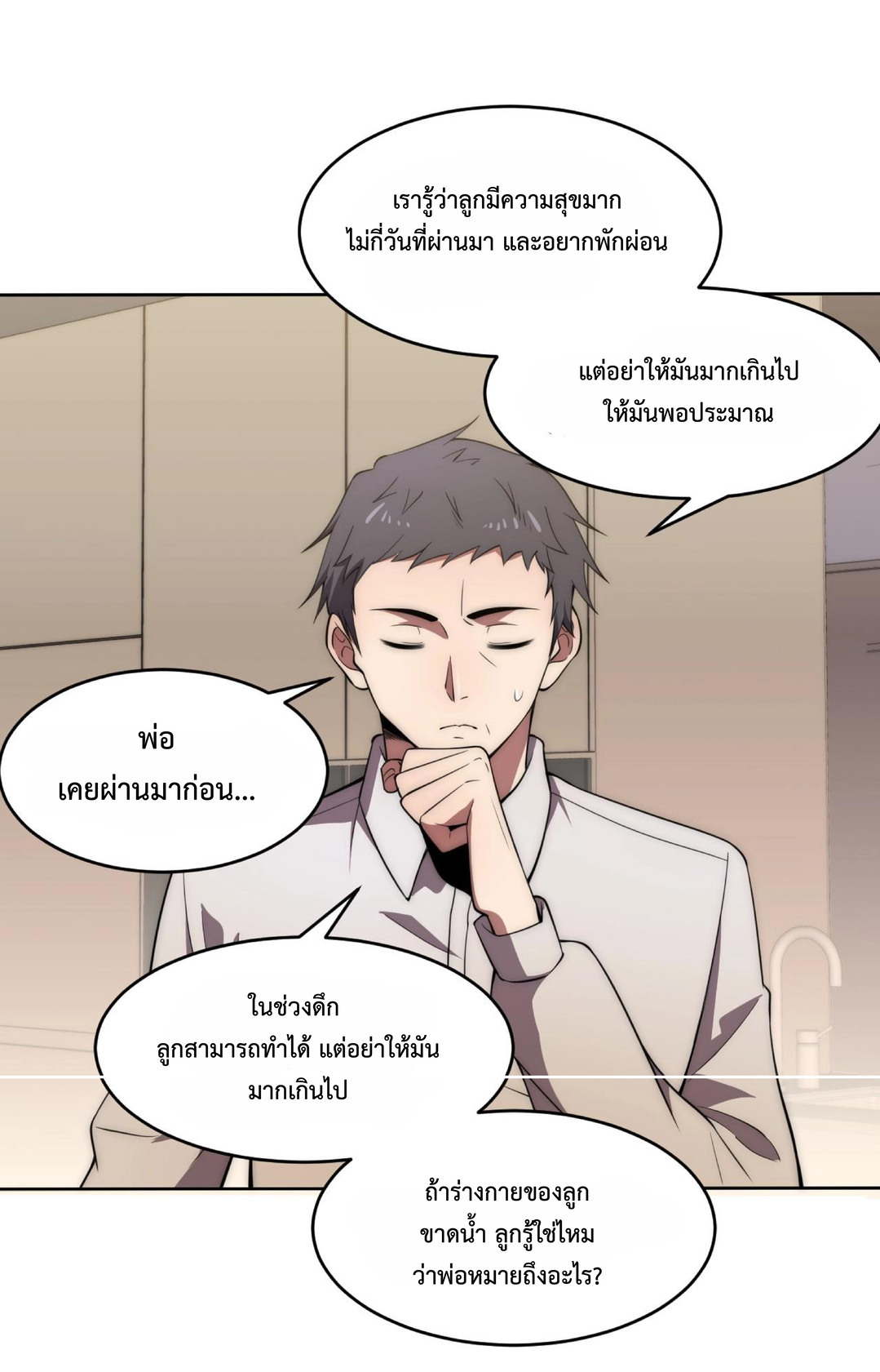 The Age of Genes ตอนที่ 5 หน้า 24