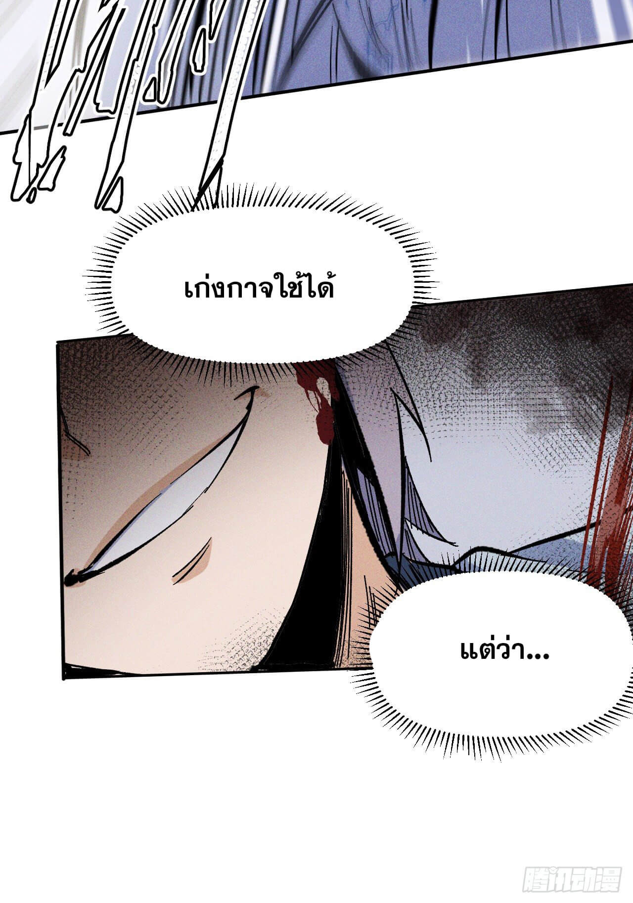 ตูข้านี่แหละเทพ (ทันจีน) ตอนที่ 14 หน้า 23