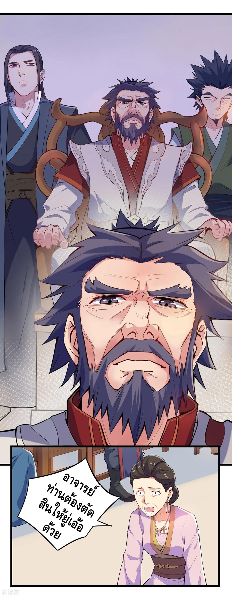 เหยียบย่ำแม่น้ำอมตะ ตอนที่ 6 หน้า 8