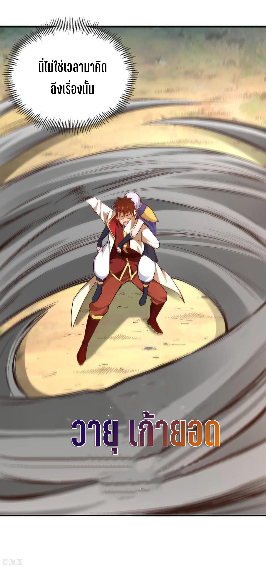 Wu Ling Sword Master ตอนที่ 54 หน้า 26