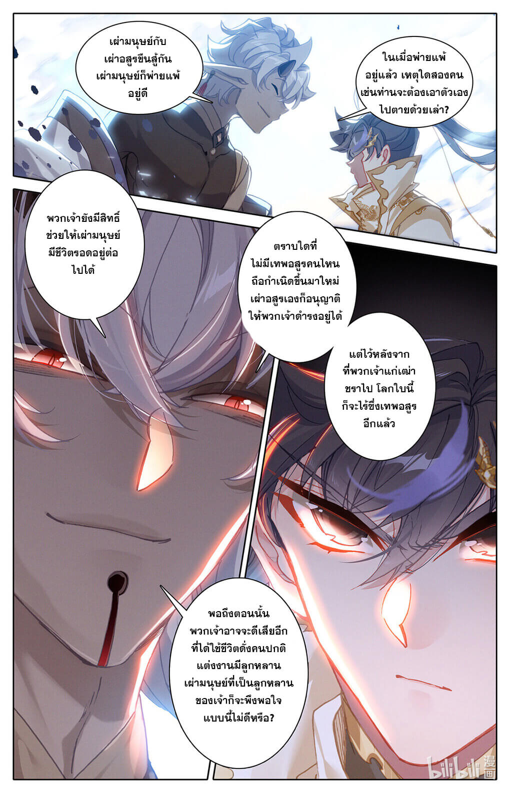 Azure Legacy (ทันจีน) ตอนที่ 170 หน้า 17