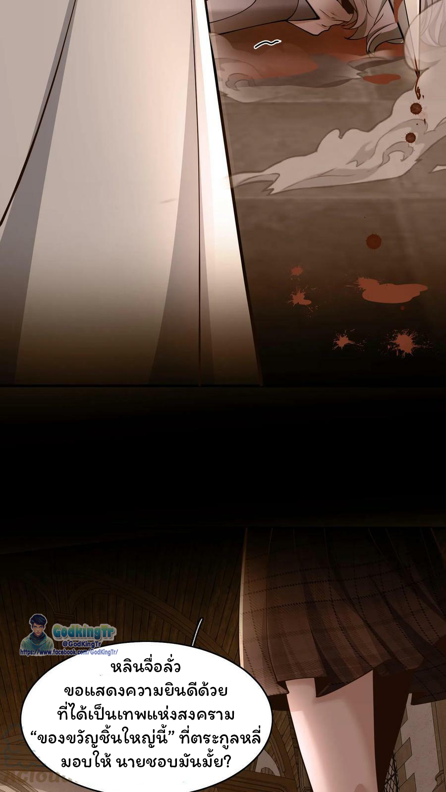 วันโลกาวินาศกับอัตราการดรอปของ 100%(Apocalypse 100% Drop Rate) ตอนที่ 2 หน้า 27