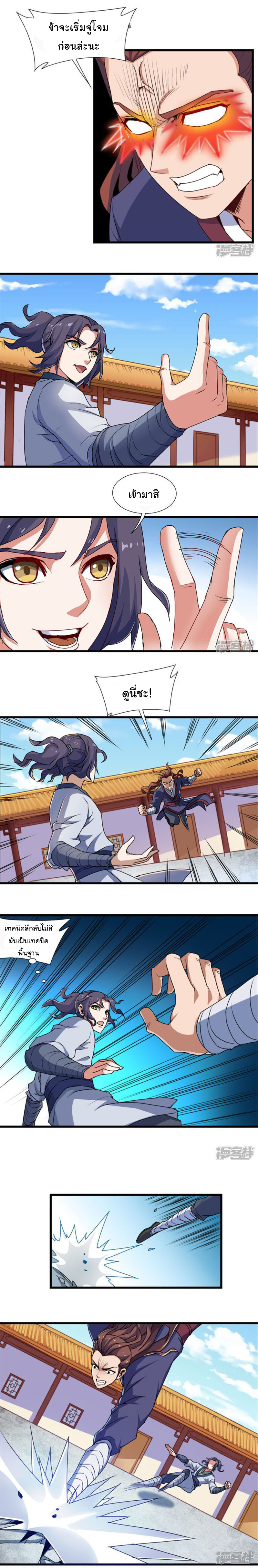 เหยียบย่ำแม่น้ำอมตะ ตอนที่ 11 หน้า 6