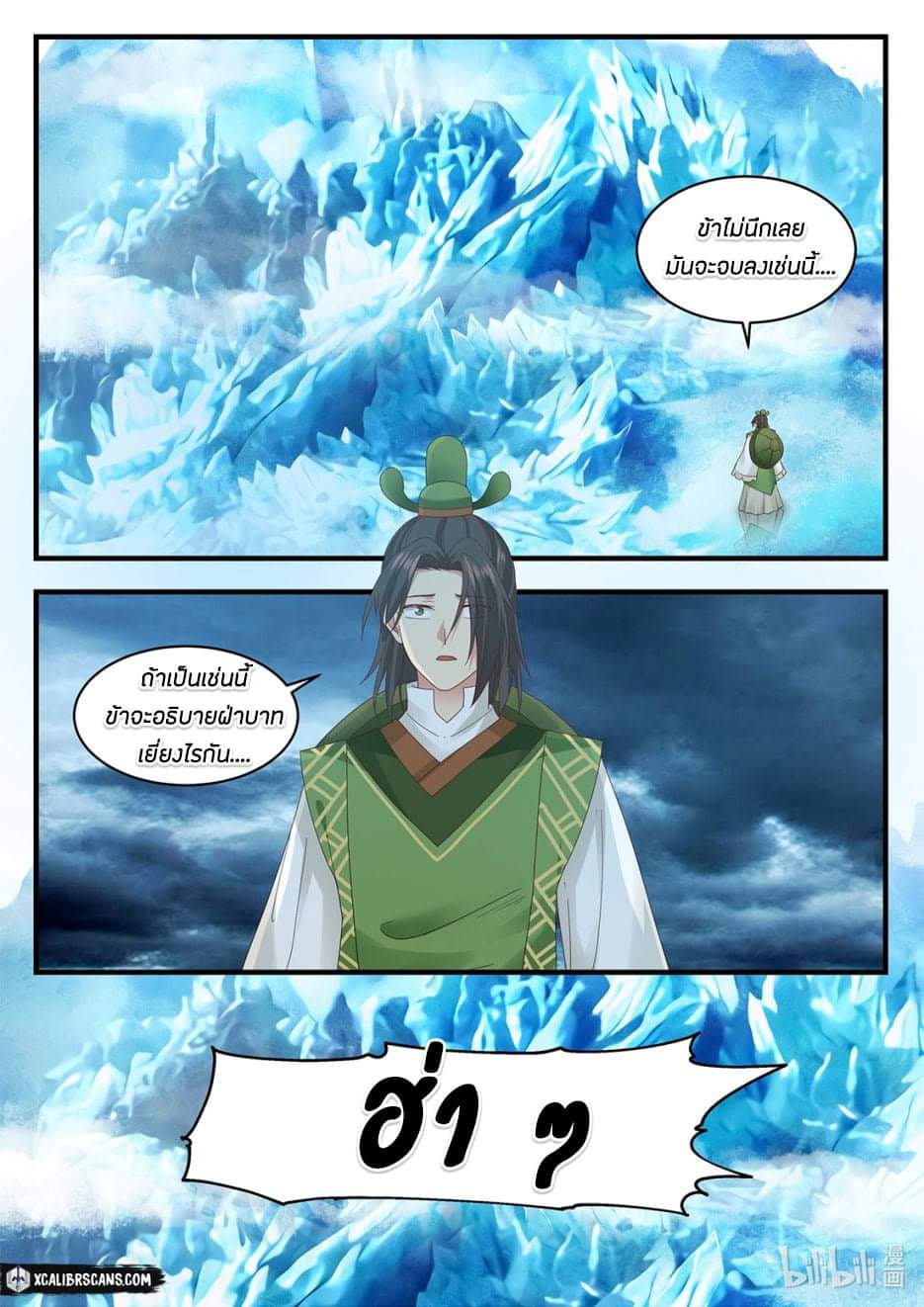dragon throne ตอนที่ 24 หน้า 8
