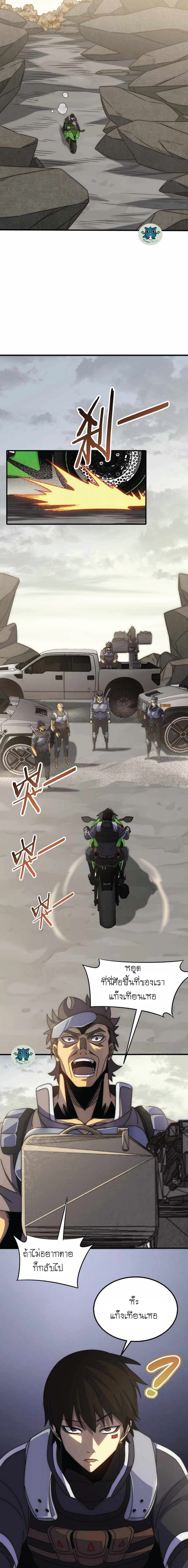 Apocalyptic Thief ตอนที่ 25 หน้า 5