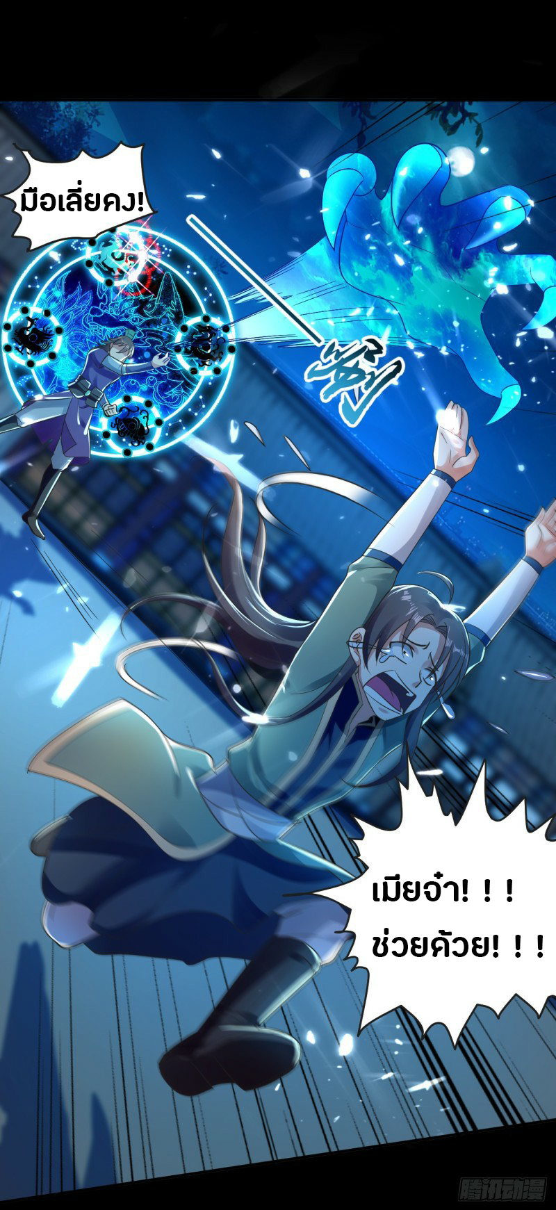 The ultimate son-in-law from different world ตอนที่ 3 หน้า 10