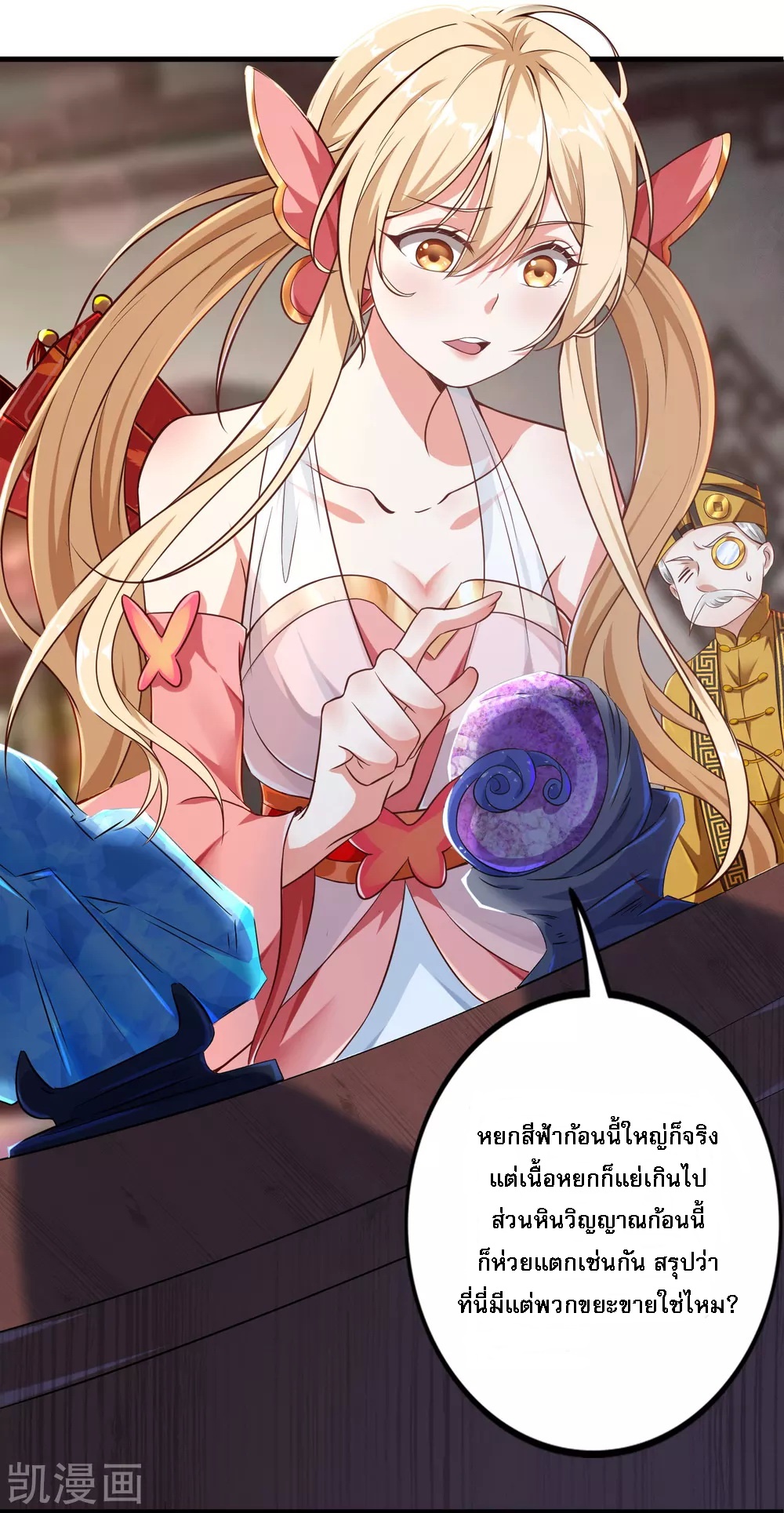 |.การหวนคืนราชันย์เทพสวรรค์ (จบแล้ว) ตอนที่ 4 หน้า 3