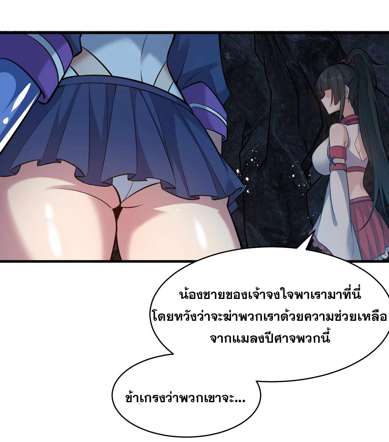 ข้าเพียงต้องการฝึกฝนศิษย์น้องหญิงก็เท่านั้น ตอนที่ 64 หน้า 29