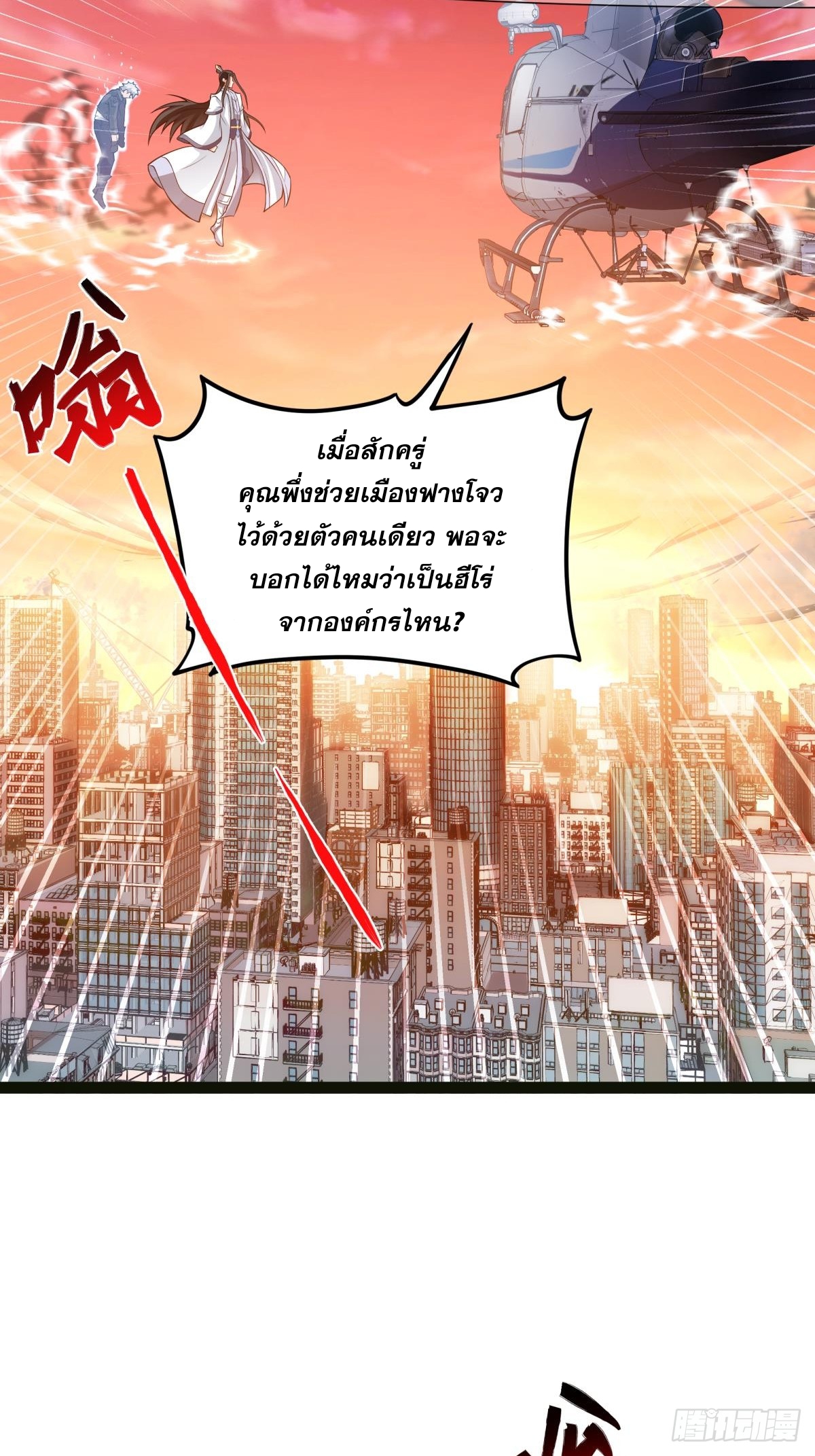 ผู้แข็งแกร่งที่สุดในต่างโลก ตอนที่ 3 หน้า 8