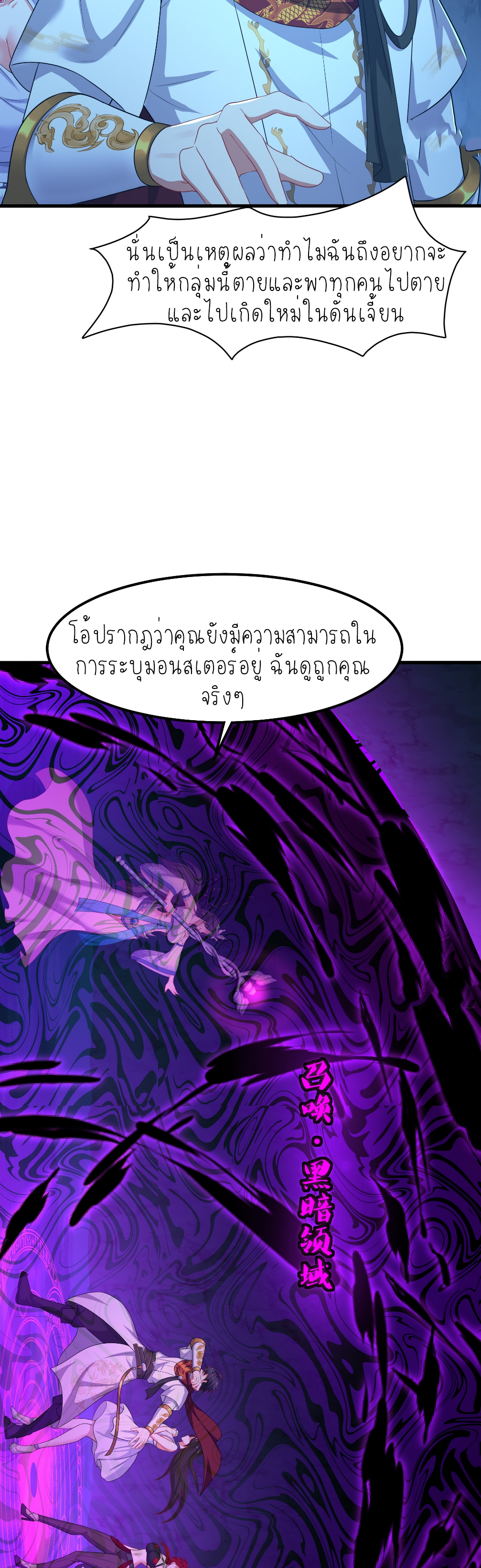 ตายในเกม เกิดใหม่ในร่างราชาปีศาจ ตอนที่ 18 หน้า 2