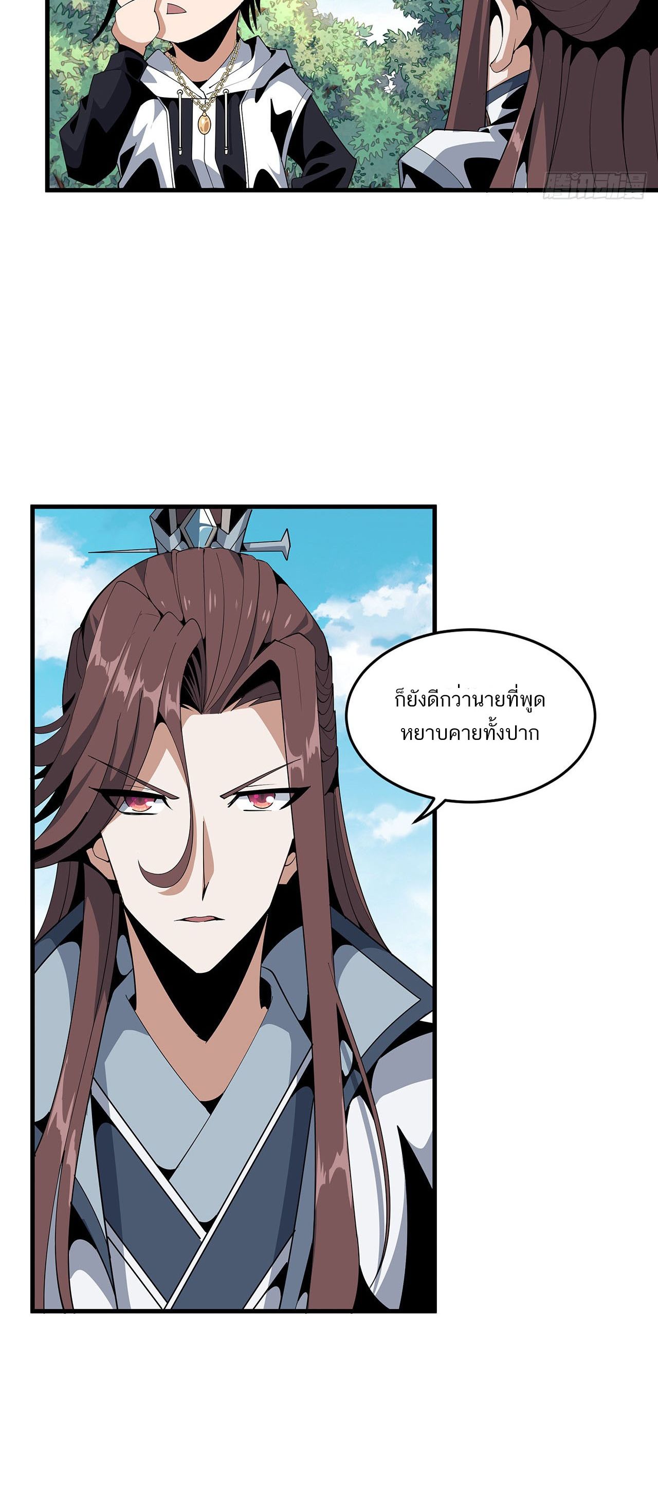 The First Sword Of Earth ตอนที่ 20 หน้า 10