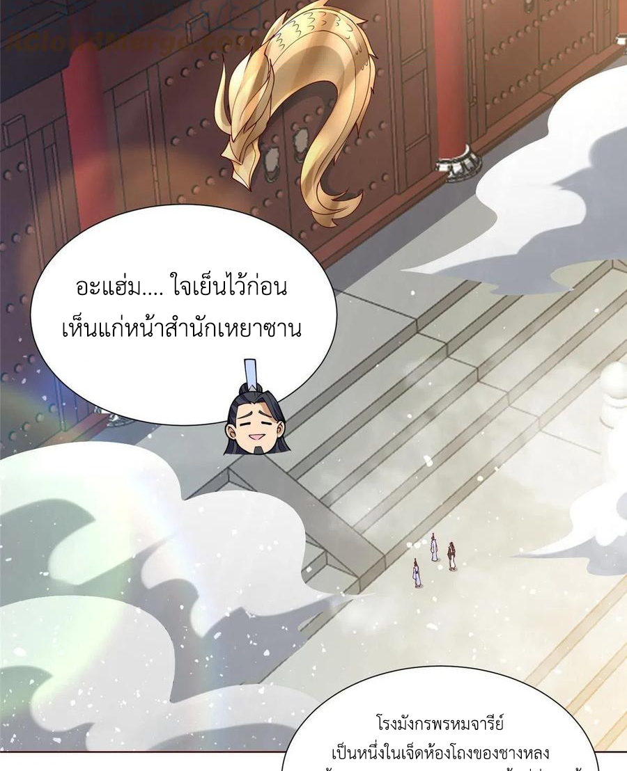 (ชนจีน) Dragon Master (จูหมิง นักรบเซียนมังกร) ตอนที่ 114 หน้า 5