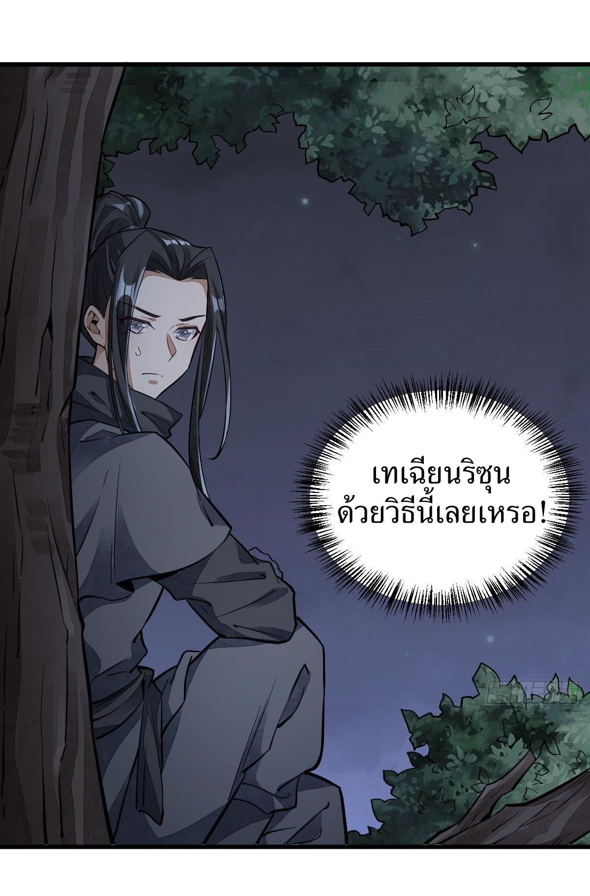 Lan Ke Qi Yuan ตอนที่ 42 หน้า 41