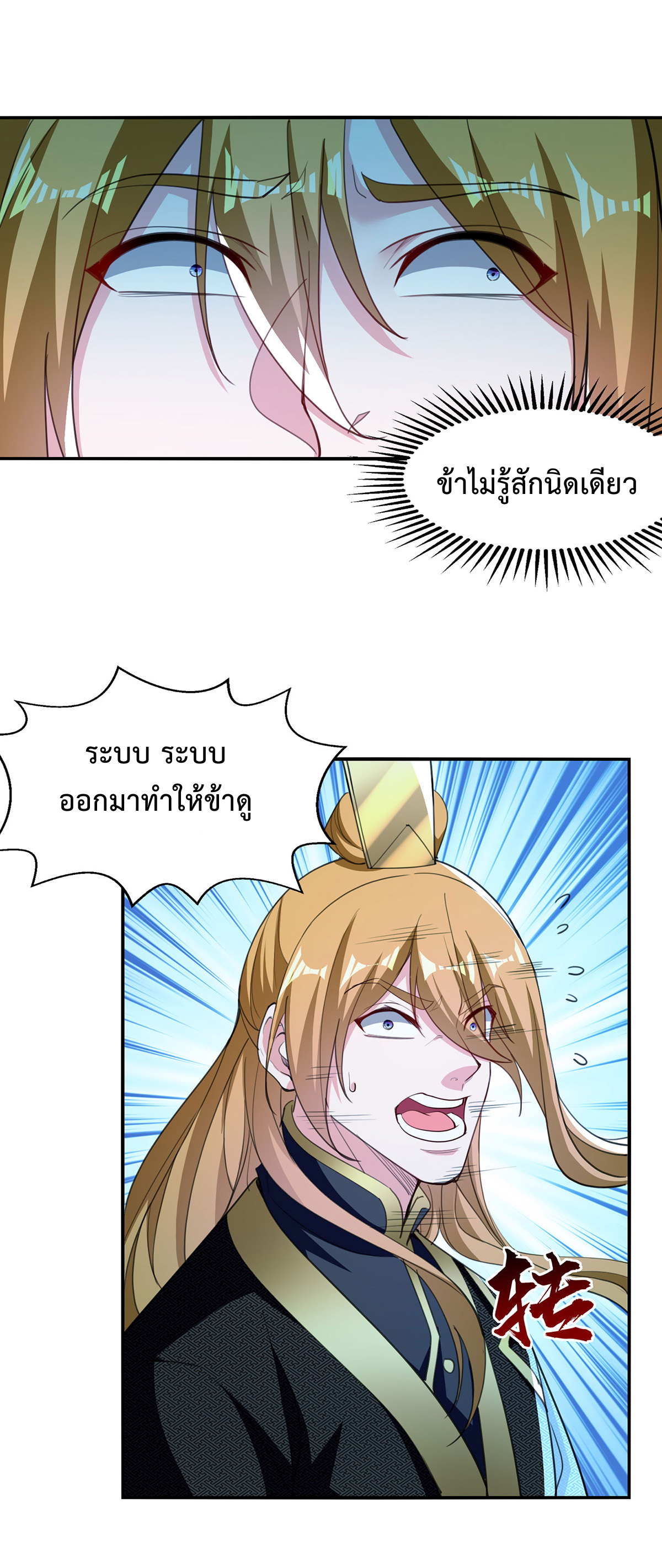 ระบบโครตเกรียน คะแนนล้านล้าน (ฮาเร็ม) ตอนที่ 121 หน้า 4