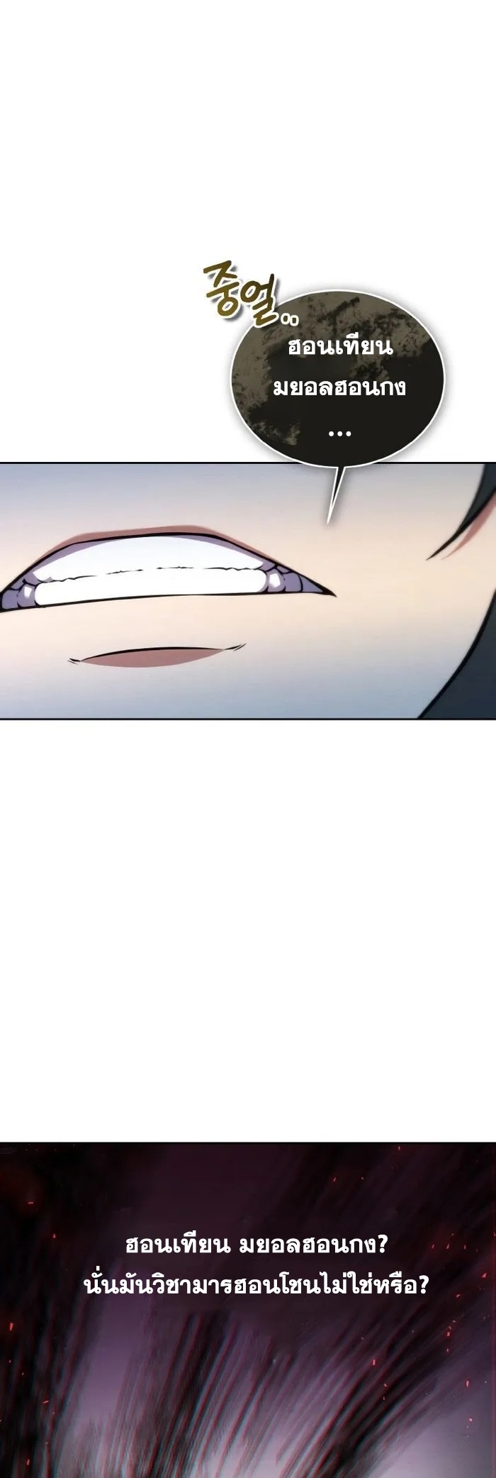 การหวนคืนของศิษย์ราชันแห่งยุทธภพ ตอนที่ 7 หน้า 42