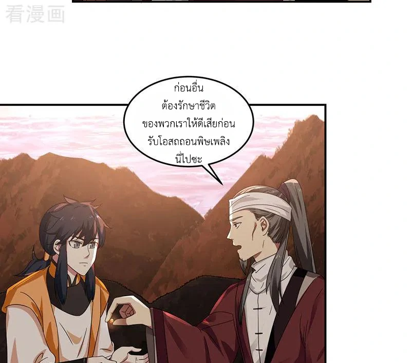 Chaos Alchemist (วิบัติการณ์เทพเซียนโอสถ) ตอนที่ 105 หน้า 29