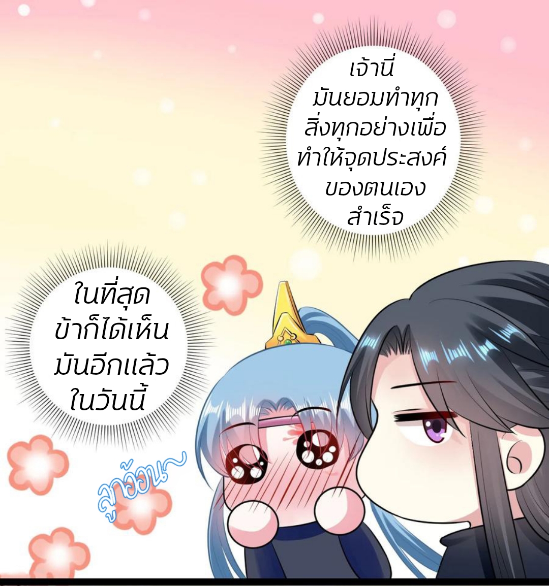 คุณหนูใหญ่แพทย์พิษมรณะ ตอนที่ 21 หน้า 16